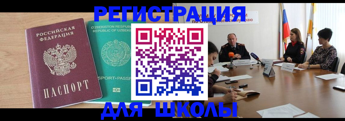 прописка ребенка в Шилке