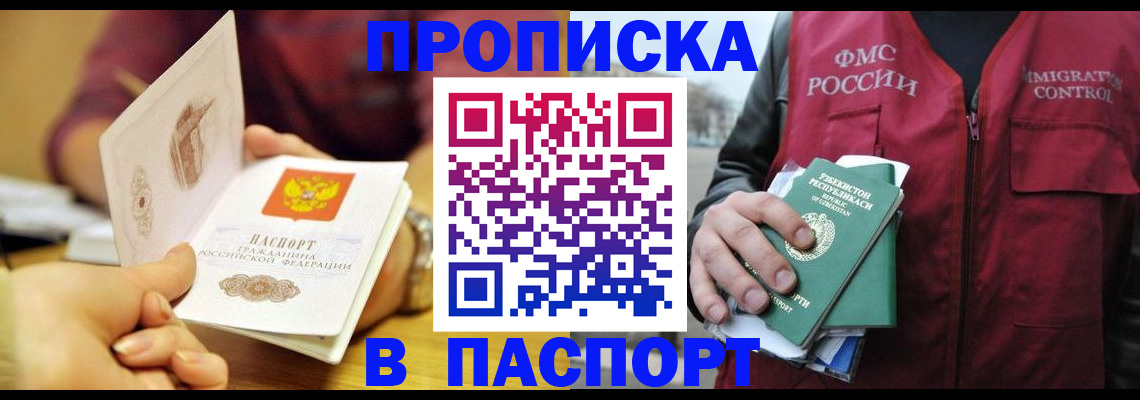 временная регистрация законно в Шилке