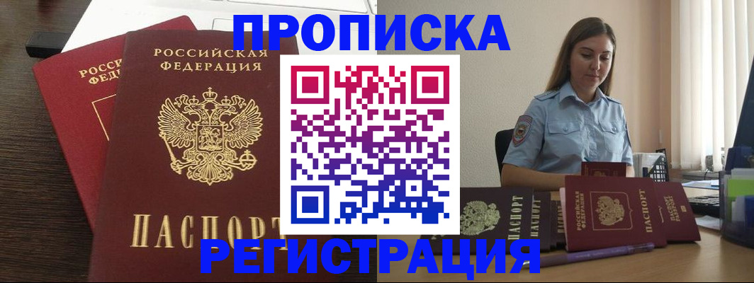 прописка для кредита в Шилке