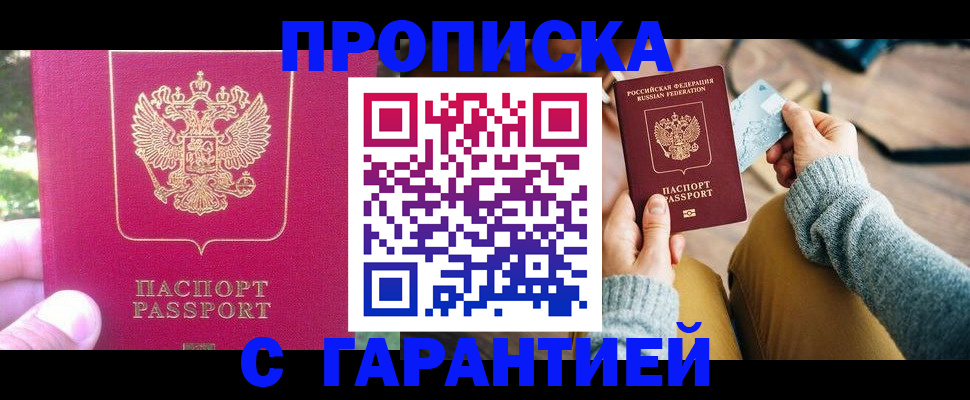 временная регистрация для школы в Шилке