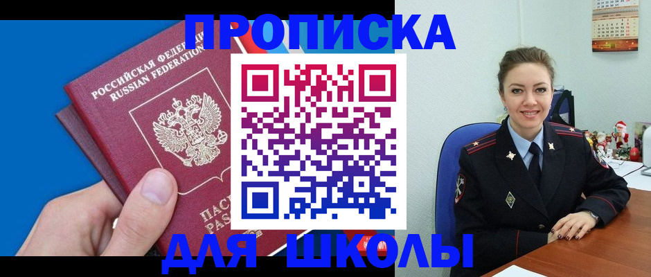 временная регистрация надежно в Шилке