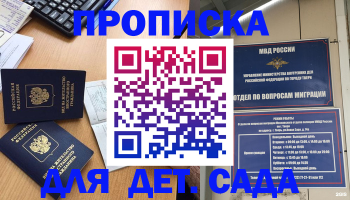 временная регистрация для школы в Шилке