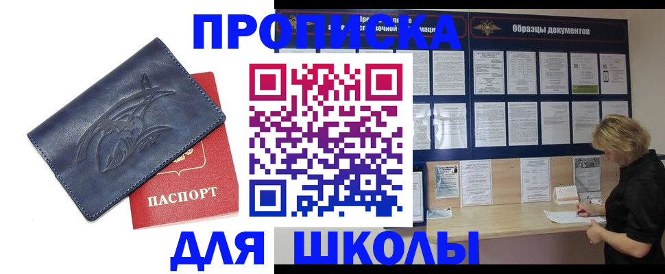 прописка для работы в Шилке