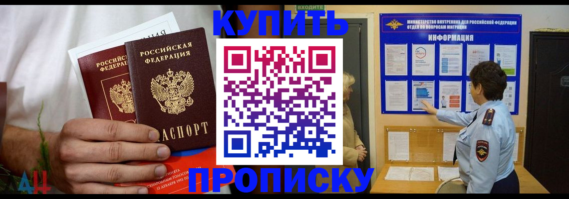 временная регистрация собственник в Шилке